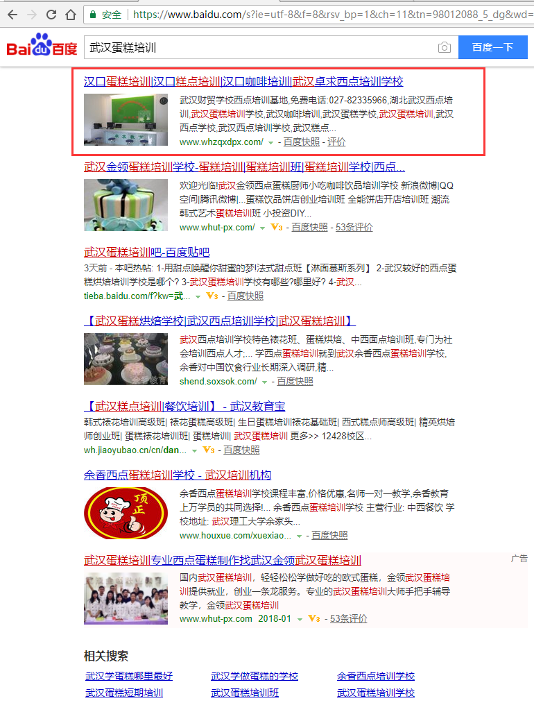 武漢蛋糕培訓(xùn)