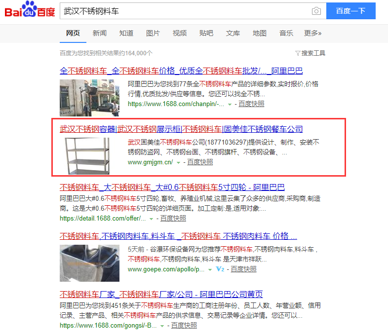 武漢不銹鋼料車