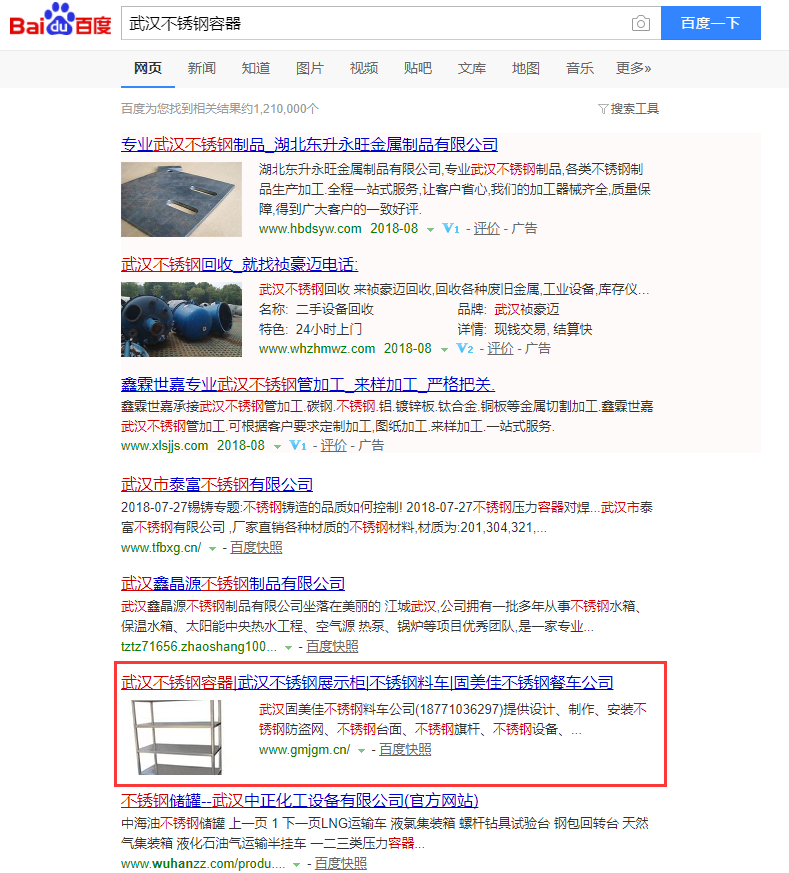 武漢不銹鋼容器