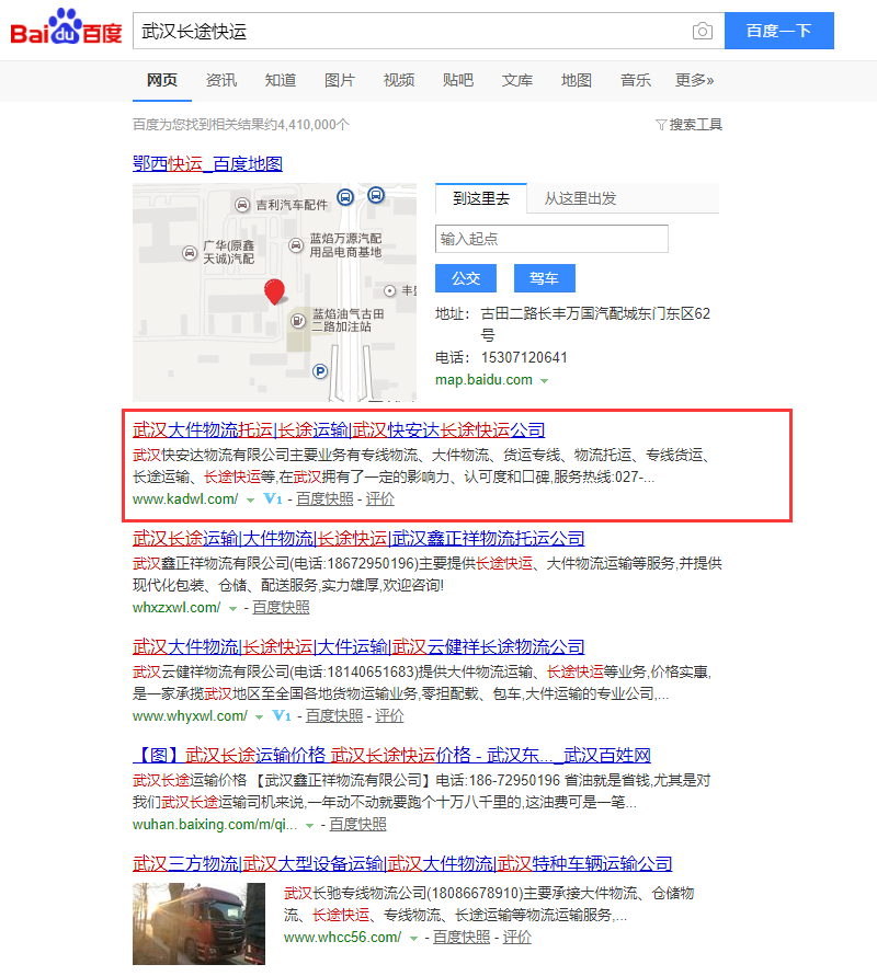 武漢長途快運(yùn)
