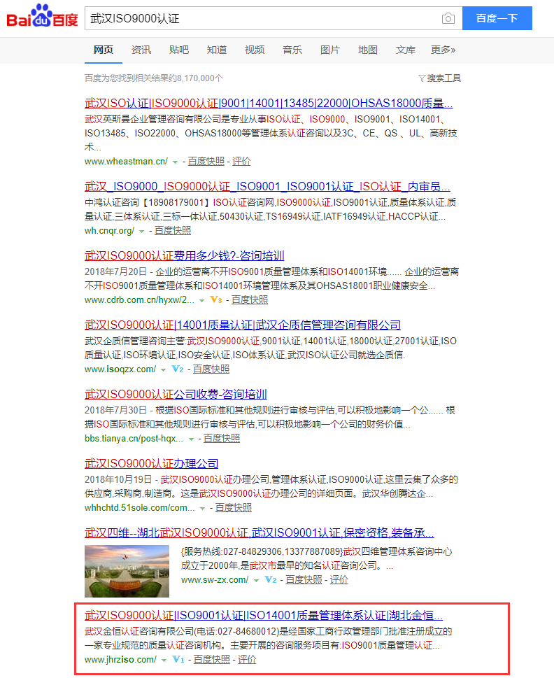 武漢ISO9000認(rèn)證