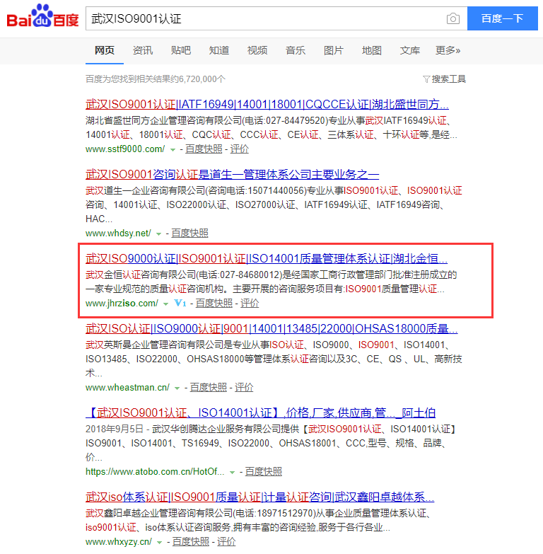 武漢ISO9001認(rèn)證