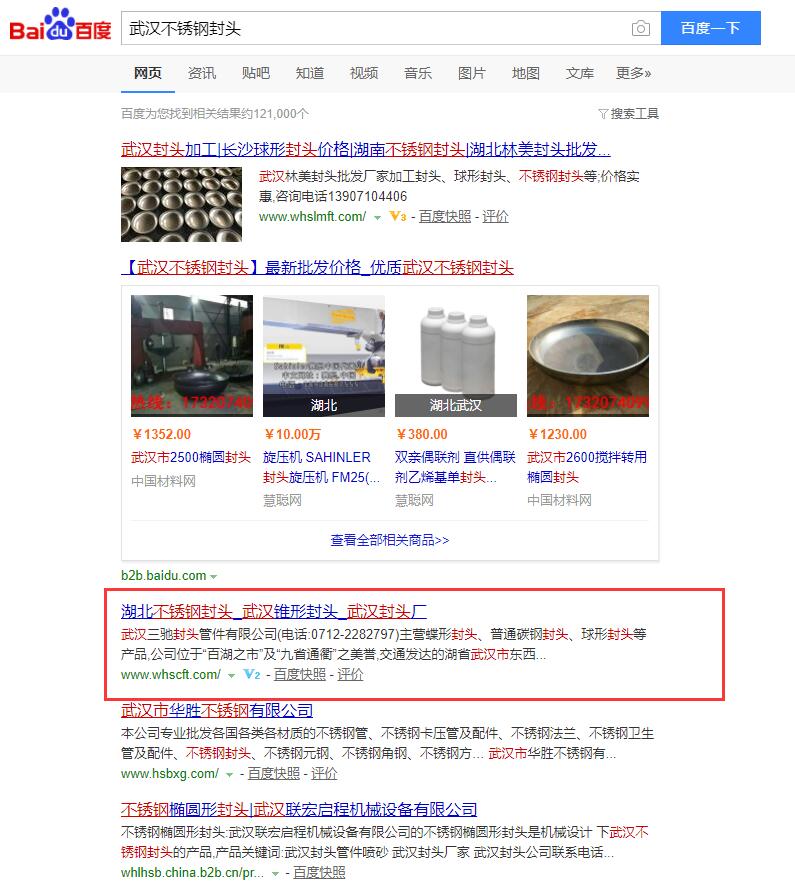 武漢不銹鋼封頭