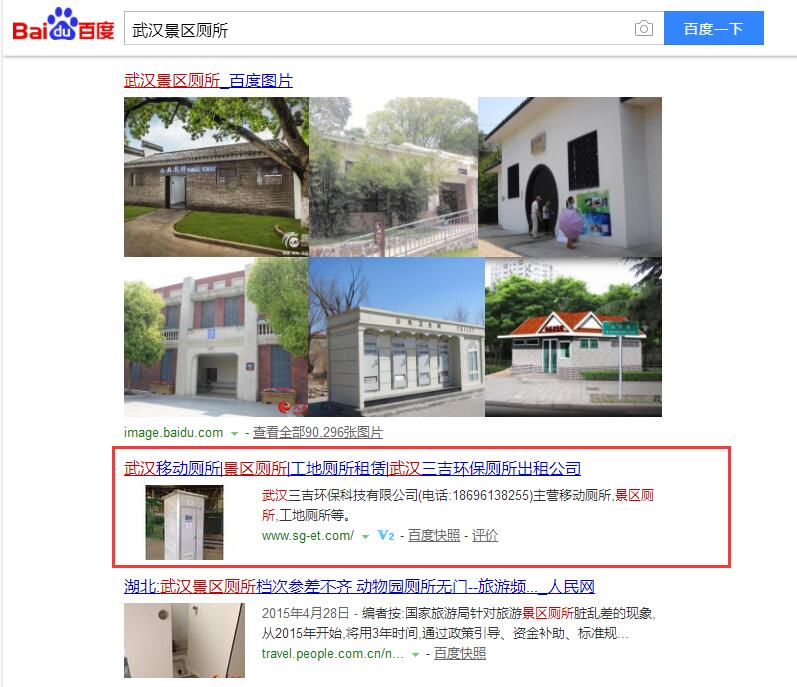 武漢景區(qū)廁所