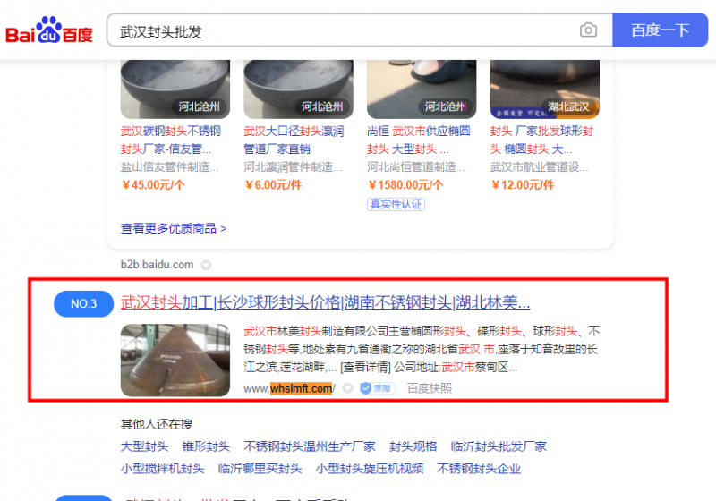 武漢封頭加工關(guān)鍵詞排名