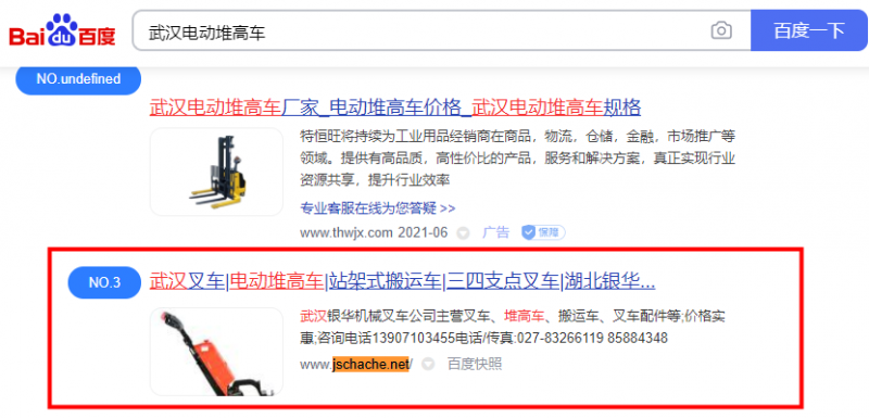 武漢電動(dòng)堆高車關(guān)鍵詞百度排名