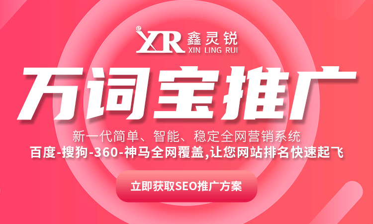 萬(wàn)詞推廣